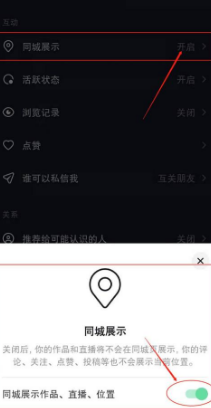 抖音怎么修改同城位置？