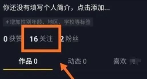 抖音怎么快速取消关注？