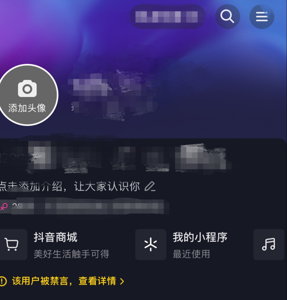 抖音永久禁言怎么解除？